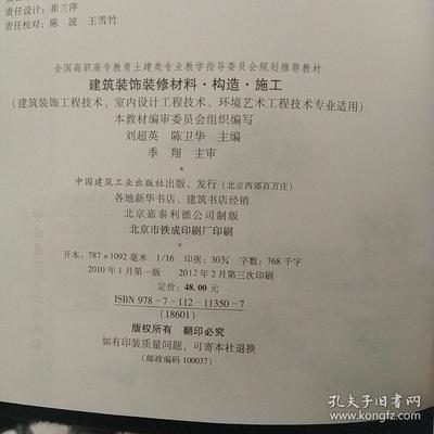 《建筑裝飾裝修材料、構(gòu)造、施工》 土建類專業(yè)教學(xué)指導(dǎo)的實(shí)踐藍(lán)本